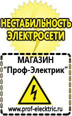 Магазин электрооборудования Проф-Электрик Маска сварщика в Миассе