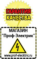 Магазин электрооборудования Проф-Электрик Сварочные аппараты производства россии в Миассе