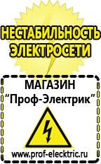 Магазин электрооборудования Проф-Электрик Стабилизатор напряжения на дом в Миассе