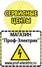 Магазин электрооборудования Проф-Электрик Стабилизатор напряжения на дом в Миассе