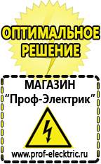 Магазин электрооборудования Проф-Электрик Стабилизатор напряжения на дом в Миассе