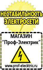 Магазин электрооборудования Проф-Электрик Стабилизатор напряжения для всего дома цена в Миассе