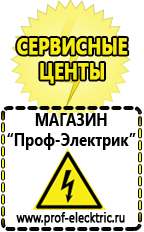 Магазин электрооборудования Проф-Электрик Стабилизатор напряжения для всего дома цена в Миассе