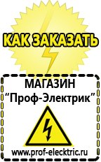 Магазин электрооборудования Проф-Электрик Сварочный инвертор производство россия в Миассе