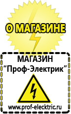 Магазин электрооборудования Проф-Электрик Стабилизаторы напряжения для дома 10 квт цена в Миассе