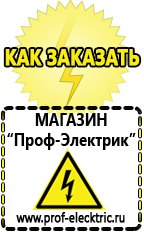 Магазин электрооборудования Проф-Электрик Стабилизатор напряжения магазины в Миассе в Миассе