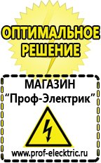 Магазин электрооборудования Проф-Электрик Стабилизатор напряжения магазины в Миассе в Миассе