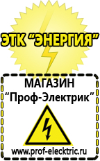 Магазин электрооборудования Проф-Электрик Настенные стабилизаторы напряжения для дома в Миассе