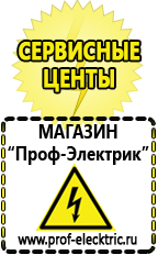 Магазин электрооборудования Проф-Электрик Настенные стабилизаторы напряжения для дома в Миассе