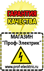 Магазин электрооборудования Проф-Электрик Настенные стабилизаторы напряжения для дома в Миассе