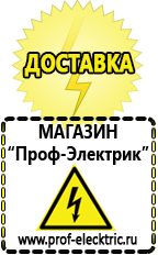 Магазин электрооборудования Проф-Электрик Стабилизаторы напряжения для дачи трехфазные в Миассе