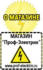 Магазин электрооборудования Проф-Электрик Стабилизаторы напряжения для дачи трехфазные в Миассе