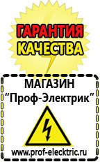 Магазин электрооборудования Проф-Электрик Сварочные аппараты в Миассе