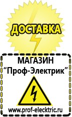 Магазин электрооборудования Проф-Электрик Стабилизатор напряжения интернет магазин в Миассе