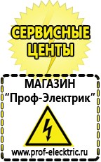 Магазин электрооборудования Проф-Электрик Стабилизатор напряжения интернет магазин в Миассе