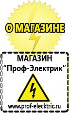 Магазин электрооборудования Проф-Электрик Стабилизатор напряжения на частный дом цена в Миассе