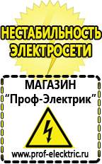 Магазин электрооборудования Проф-Электрик Электромеханический стабилизатор переменного напряжения в Миассе