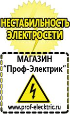 Магазин электрооборудования Проф-Электрик Электронные (тиристорные) стабилизаторы напряжения в Миассе