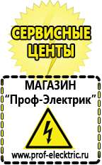 Магазин электрооборудования Проф-Электрик Стабилизаторы напряжения российского производства в Миассе