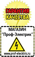 Магазин электрооборудования Проф-Электрик Бытовые стабилизаторы напряжения для квартиры в Миассе