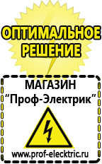 Магазин электрооборудования Проф-Электрик Автомобильные инверторы цены в Миассе