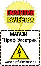 Магазин электрооборудования Проф-Электрик Стабилизаторы напряжения в Миассе и области в Миассе