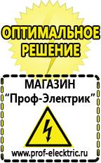 Магазин электрооборудования Проф-Электрик Стабилизаторы напряжения для частного дома и коттеджа в Миассе